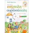 apo tin esypoli stin oyranoypoli photo apo tin esypoli stin oyranoypoli photo