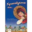 xristoygenna einai photo xristoygenna einai photo