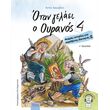 otan gelaei o oyranos 4 photo otan gelaei o oyranos 4 photo