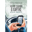 ekei poy teleionei o xartis kai mia eyxi apokalyptetai photo ekei poy teleionei o xartis kai mia eyxi apokalyptetai photo
