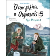 otan gelaei o oyranos 5 agioi theotreloi 1 photo otan gelaei o oyranos 5 agioi theotreloi 1 photo