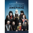 agioi tis amerikis photo agioi tis amerikis photo