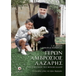 geron ambrosios lazaris o pneymatikos tis monis dadioy photo geron ambrosios lazaris o pneymatikos tis monis dadioy photo