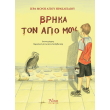 brika ton agio moy photo brika ton agio moy photo