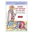 ekeinoi poy milisan me ton theo 1 genesi photo ekeinoi poy milisan me ton theo 1 genesi photo