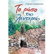 to raso tis leyterias photo
