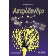 astrodendro photo astrodendro photo