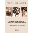 to morfoboyni stin antistasi kai ston emfylio photo to morfoboyni stin antistasi kai ston emfylio photo