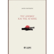 toy anemoy kai tis agapis photo toy anemoy kai tis agapis photo