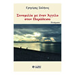 synomilia me enan aggelo ston paradeiso photo synomilia me enan aggelo ston paradeiso photo