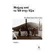 mnimes apo to 69 stin tzia photo mnimes apo to 69 stin tzia photo