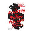 to kinitro toy fonoy itan allo photo to kinitro toy fonoy itan allo photo