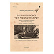 oi protoporoi toy mosxofileroy photo oi protoporoi toy mosxofileroy photo