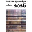 poiitiko imerologio 2026 photo