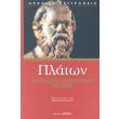 apologia sokratoys kriton photo