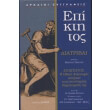 epiktitos diatribai photo epiktitos diatribai photo