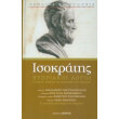isokratis kypriakoi logoi photo isokratis kypriakoi logoi photo