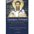 enologikes ellampseis tis byzantinis xristianikis filosofias photo enologikes ellampseis tis byzantinis xristianikis filosofias photo
