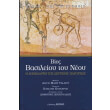 bios basileioy toy neoy photo bios basileioy toy neoy photo
