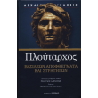 ploytarxos basileon apofthegmata kai stratigon photo ploytarxos basileon apofthegmata kai stratigon photo