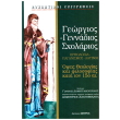 opseis orthodoxias kai filosofias kata ton 15o aiona photo opseis orthodoxias kai filosofias kata ton 15o aiona photo