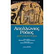 apollonios rodios argonaytika photo apollonios rodios argonaytika photo