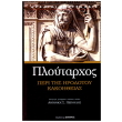 peri tis irodotoy kakoitheias photo peri tis irodotoy kakoitheias photo