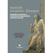 platon anterastai kleitofon photo platon anterastai kleitofon photo