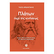 platon peri tis kiniseos photo platon peri tis kiniseos photo