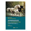 anthropos ena agennito on photo anthropos ena agennito on photo