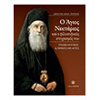o agios nektarios kai o filosofikos stoxasmos toy photo o agios nektarios kai o filosofikos stoxasmos toy photo