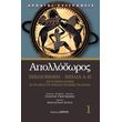 apollodoros bibliothiki biblia a b photo