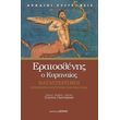 eratosthenis o kyrinaios katasterismoi photo