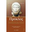 proklos dialektiki kai theoria ston neoplatoniko proklo photo