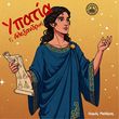 ypatia i alexandrini photo