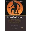 apollodoros bibliothiki biblio g epitomi photo