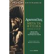 aristotelis meta ta fysika biblia z i th photo