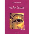 oi aigyptioi photo oi aigyptioi photo