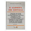i diafthora tis exoysias photo i diafthora tis exoysias photo