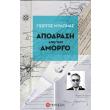 apodrasi apo tin amorgo photo apodrasi apo tin amorgo photo