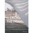 i eikona tis polis photo i eikona tis polis photo
