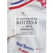 i laxtaristi koyzina toy pol mpokys photo i laxtaristi koyzina toy pol mpokys photo
