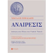 anaireseis photo anaireseis photo