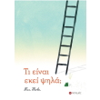 ti einai ekei psila photo