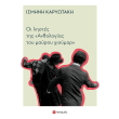 oi listes tis anthologias toy mayroy xioymor photo oi listes tis anthologias toy mayroy xioymor photo