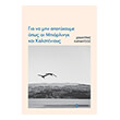 gia na min apotyxoyme opos oi mpiorlingk kai kalstenioys photo gia na min apotyxoyme opos oi mpiorlingk kai kalstenioys photo