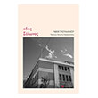 odos solonos photo odos solonos photo