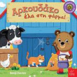 arkoydako ela sti farma photo