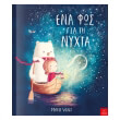 ena fos ti nyxta photo ena fos ti nyxta photo