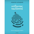 xtizontas taytotita photo xtizontas taytotita photo